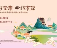 陕西安康2023金秋旅游季启动暨文旅推介活动即将启幕