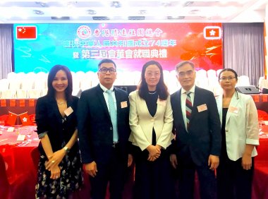 香港清远社团总会第三届会董会就职典礼仪式在香港举行