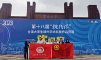 江门职业技术学院荣获“挑战杯”国赛一等奖,实现历史性突破
