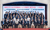 澳门清远市英德商会、联谊会 、清新区联谊会创会暨第一届理监事就职典礼圆满举行