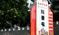 【新会宁明 粤桂协作】粤桂帮扶 助力“院景”焕新颜