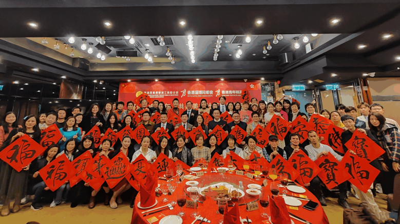 “喜迎甲辰龍年、共建美好社區對話會”在香港銅鑼灣圓滿舉行
