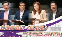 《二十三条立法》专题篇(三)