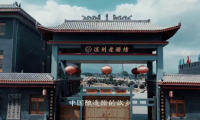 甘肃武威:凉州熏醋醇香千年的甘味