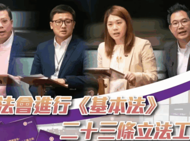 《二十三条立法》专题篇(三)