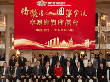 “情聚濠江 圓夢金陵”寧澳鄉賢座談會成功舉辦