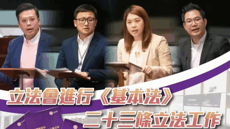 《二十三条立法》专题篇（三）