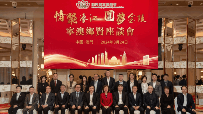 “情聚濠江 圓夢金陵”寧澳鄉賢座談會成功舉辦
