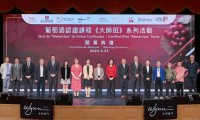 永利舉辦葡萄酒認證課程《大師班》系列活動 促進人才專業培養 豐富「旅遊+美食」內涵