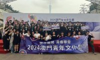 百名澳门青年在广州创办文化节 ——“盛世莲开,青春华章”2024年澳门青年文化节在花城广场举办