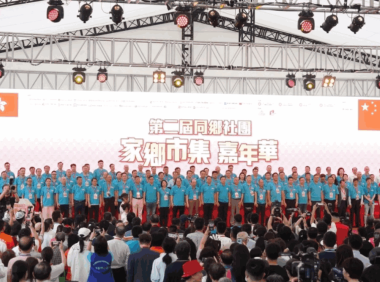 家鄉味,飄香江—香港第二屆同鄉社團家鄉市集嘉年華閉幕
