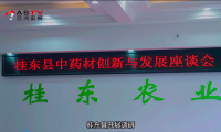 岐黄之道,源远流长;杏林春暖,橘井泉香 —— 郴州八县两区一市中草药调研之旅
