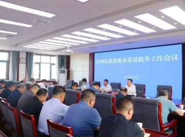 甘肃:凉州区旅游服务质量提升工作会议召开