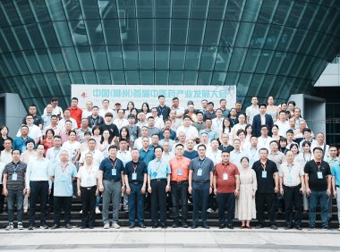 2024年中国(郴州)首届中医药产业发展大会顺利召开:群英荟萃 共创中医药新蓝图
