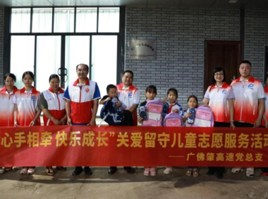 广佛肇高速开展志愿服务进校园活动
