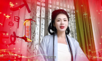 情韵东江湖•向国庆献礼—汉服文化李芳清祝福语