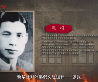 穿越时空,聆听张报的辉煌篇章 —— 大型专题纪录片《长寿之乡康养之旅》精彩预告(二)