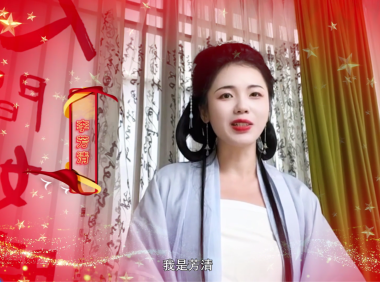 情韵东江湖•向国庆献礼—汉服文化李芳清祝福语