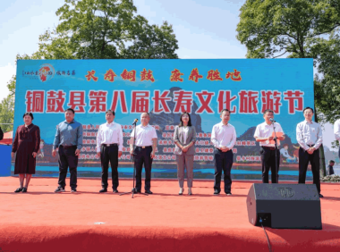 摆起长寿宴 喜迎八方客! 铜鼓第八届长寿文化旅游节盛大开幕