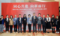 同心共进 向新而行——常澳同庆中华人民共和国成立75周年及澳门回归祖国25周年