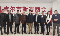 中国贸促会驻中亚代表处首席代表陈鸿强一行到访中亚广东总商会（吉尔吉斯粤商会）