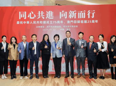 同心共进 向新而行——常澳同庆中华人民共和国成立75周年及澳门回归祖国25周年