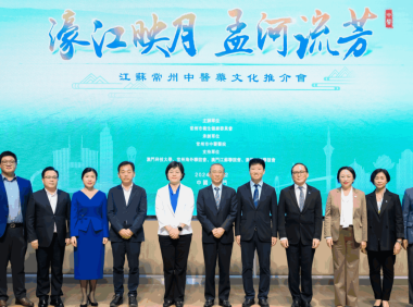 濠江映月·孟河流芳 江苏常州中医药文化推介会在澳门顺利举行