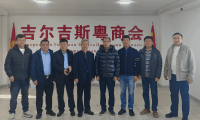 深圳企业参访团访问中亚广东总商会