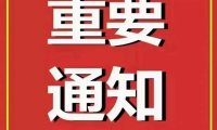 最新通知