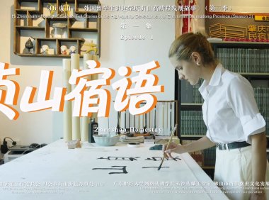 《贞山宿语》
