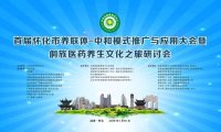 探索中医药文旅融合新路径——《中医药寻根之旅》栏目研讨会即将在湖南召开