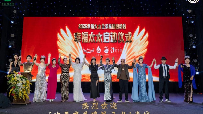 “幸福力，她定义”幸福太太全球联盟启动仪式在越南下龙湾圆满成功