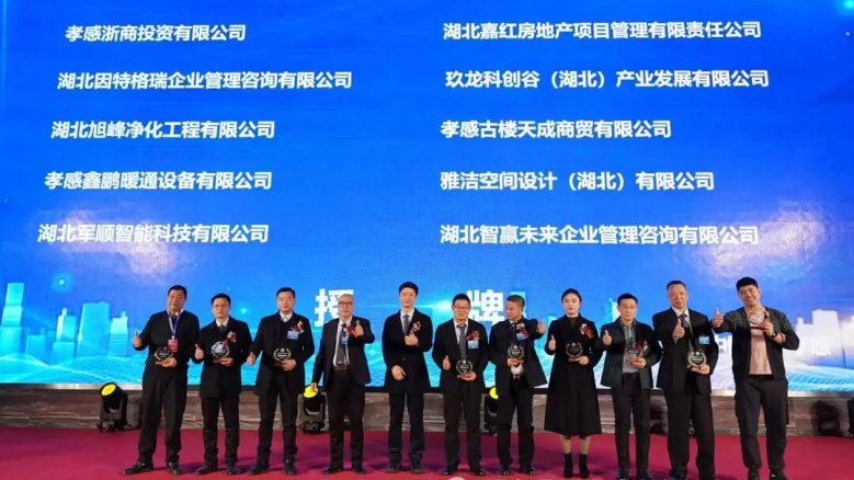 五载同心·共启新程 | 孝感市创业投资企业联合会五周年暨创投会妇联两周年庆典圆满礼成