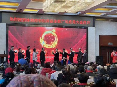 重磅!构建养老新格局!株洲中和养联体正式启动!守护全民健康,共筑幸福生活