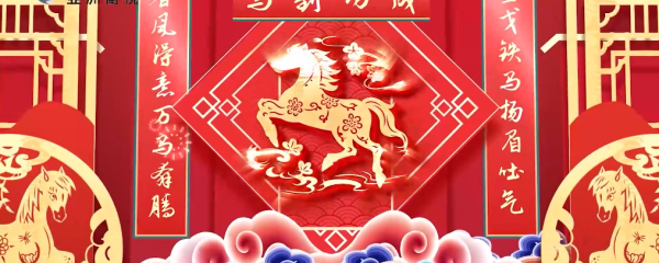 春晚展播