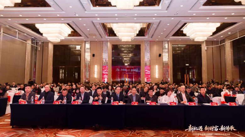 2026开学季第六季暨第14届民营企业家论坛在长沙举行 ——700余位湘商共探“新机遇·新财富·新传承”