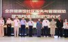全民健康馆社区服务与管理规范团体标准征集参编单位启动推广会在京顺利举办