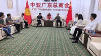 中色桂林院赴中亚广东总商会座谈 深化吉尔吉斯斯坦矿业务实合作