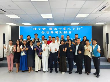 桂港联手搭建跨境产业链 “桂字号”借道香港加速抢滩全球市场