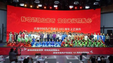 《我唱颂歌给党听 党的光辉照我心》七一文艺演出在京举行
