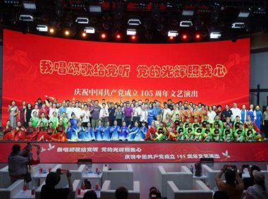 《我唱颂歌给党听 党的光辉照我心》七一文艺演出在京举行