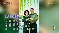 MV展播：《燕赵赞歌》作词：梁敬岩  作曲：梁敬岩  演唱：如 虹 梁敬岩
