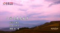 金典音乐汇：《人间最美是故乡》作词：王耀文  作曲：刘林平  演唱：徐 春
