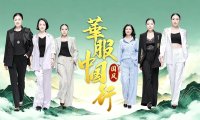 华服雅韵耀滨城｜《华服中国行》惊艳亮相大连时装周