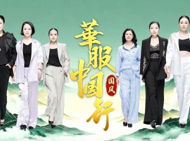 华服雅韵耀滨城｜《华服中国行》惊艳亮相大连时装周