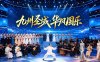 九州风鸣，礼乐出海｜《九州圣域·华风国乐》全球巡演——香港站即将启幕，向世界传扬华夏风雅