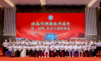 聚乡情谋商机 珠永同心启新篇|珠海市湖南永兴商会第一届理、监事会就职典礼圆满举行