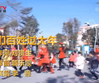 金典音乐汇：《咱们百姓过大年》作词：刘贵生 作曲：朝乐蒙 演唱：李 鑫
