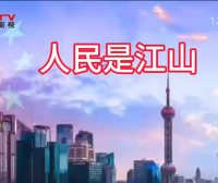 MV展播：《人民是江山》作词：李秭苍  作曲：玉振航  演唱：刘国钰