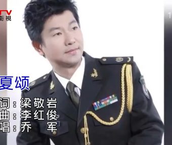 MV展播：《华夏颂》作词：梁敬岩  作曲：李红俊  演唱：乔 军
